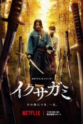 Последний выживший самурай (2025)