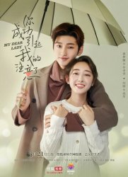 Моя дорогая леди (2020)