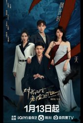 Тот, кто опасен для меня (2023)