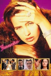 Неукротимая Хильда (1998)